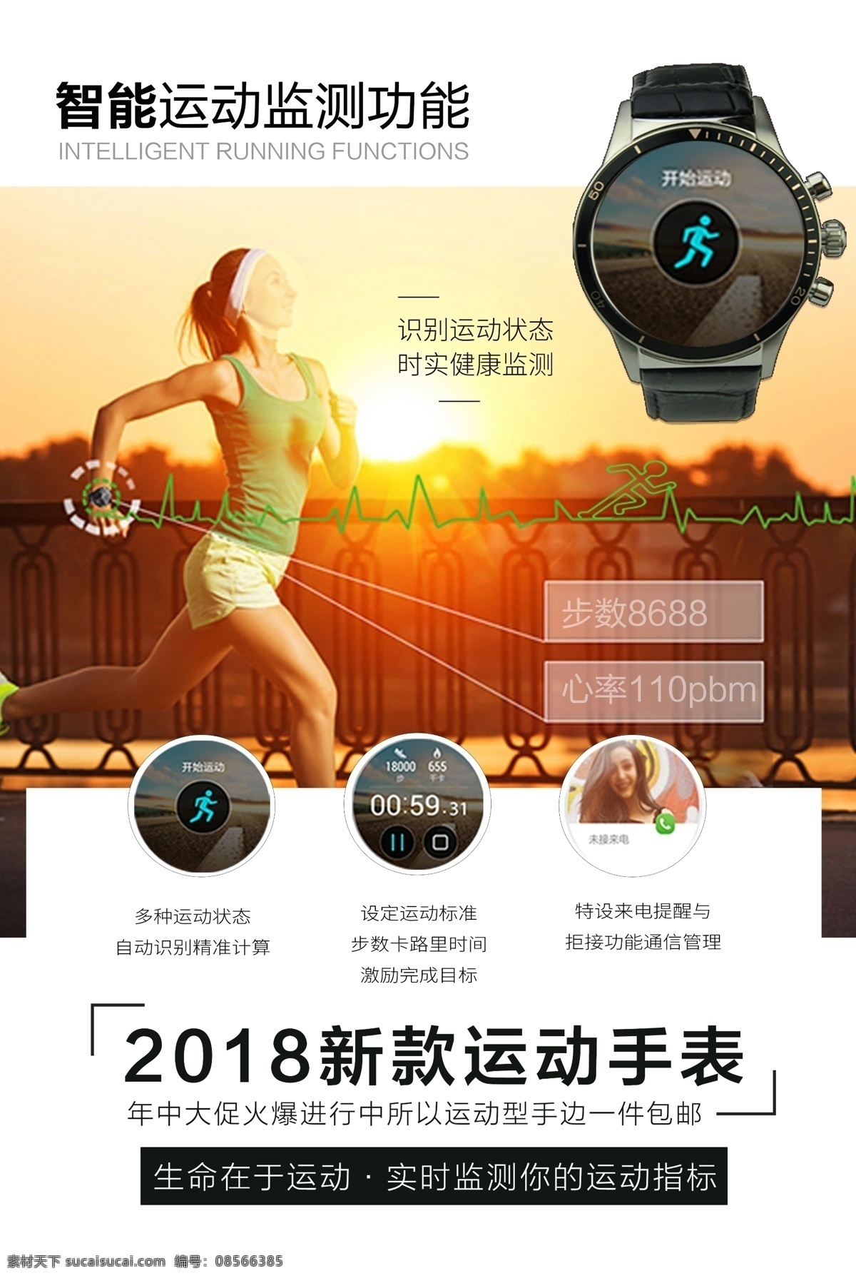 新款 运动 手表 海报 运动手表 手表促销 运动手表上新 促销