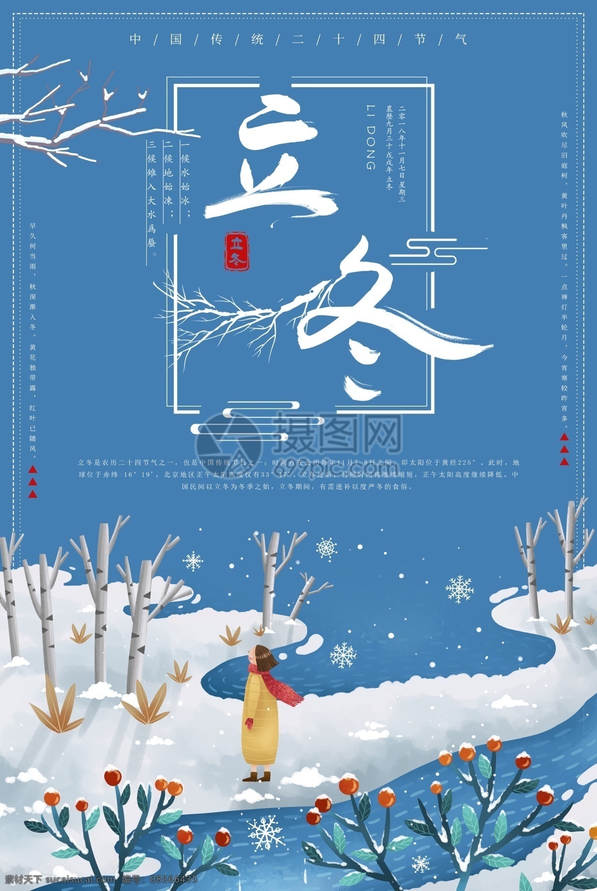 节气 立冬 海报 立冬海报 冬天 24节气 二十四节气 农历节气 节日节气 传统节日 农历节日 节气文化 24节气海报