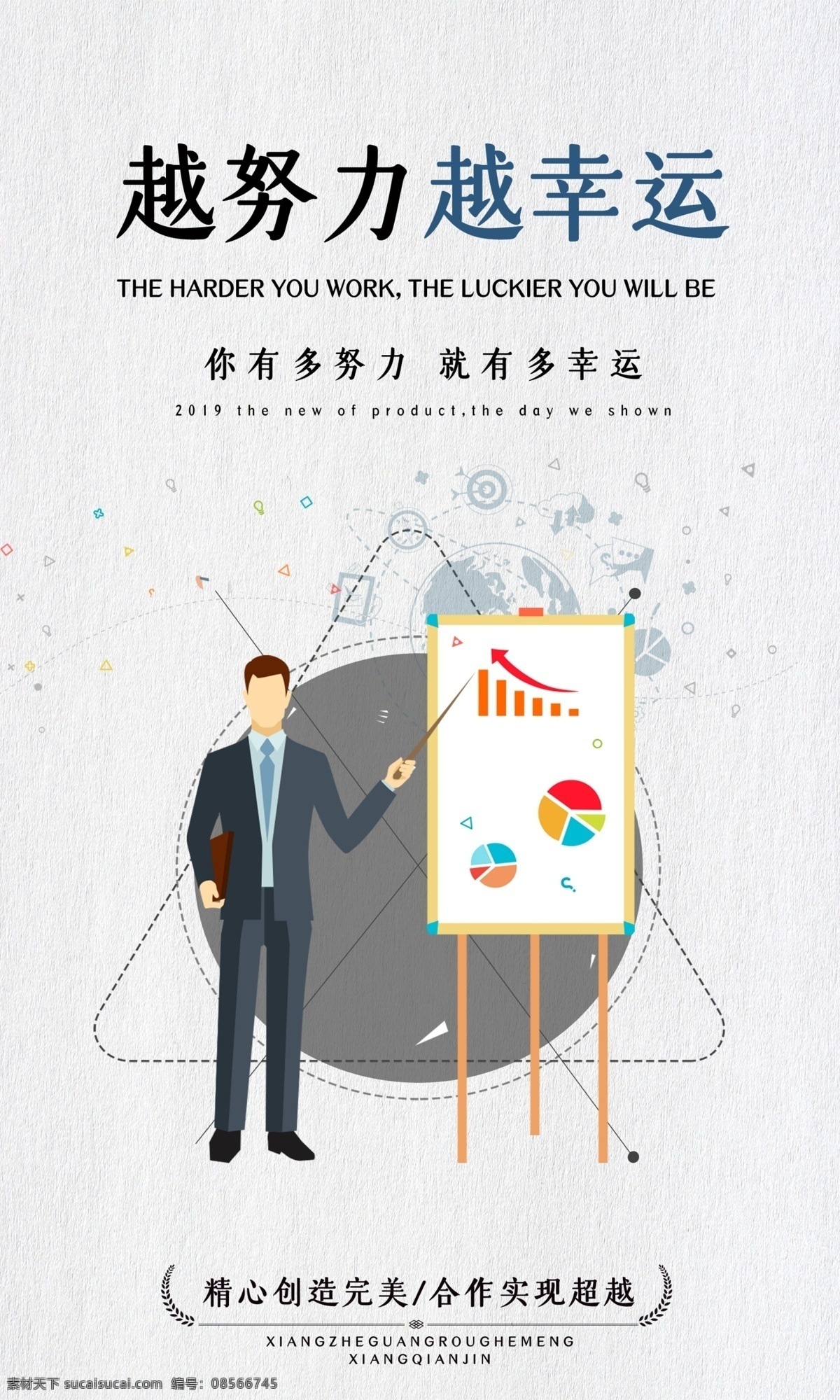 越努力越幸运 企业文化 企业标语 企业文化海报 企业文化画册 企业文化标语 企业文化宣传 企业文化挂画 企业文化手册 企业文化挂图 车间标语 企业文化素材 企业文化展板 企业文化精神 集团企业文化 工厂企业文化 年企业文化 企业画册 画册设计 企业宣传册 宣传册