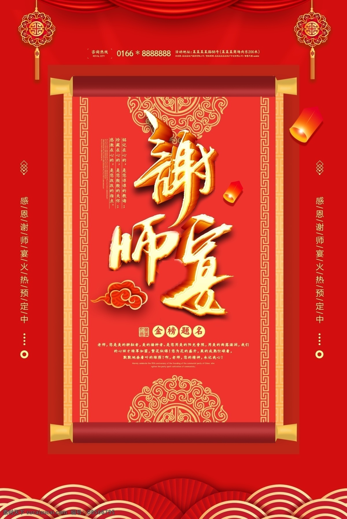 谢师宴海报 感恩谢师宴 谢师宴画面 谢师宴背景 谢师宴幕布 谢师宴活动 升学谢师宴 谢师宴宣传单 谢师宴x展架 酒店谢师宴 谢师宴展架 谢师宴展板 谢师宴菜单 谢师宴易拉宝 升学宴 升学宴海报 升学宴背景 升学宴展板 博士 硕士 大学 谢师宴晚会 感谢师恩 谢师宴会 谢师宴席 谢师筵席