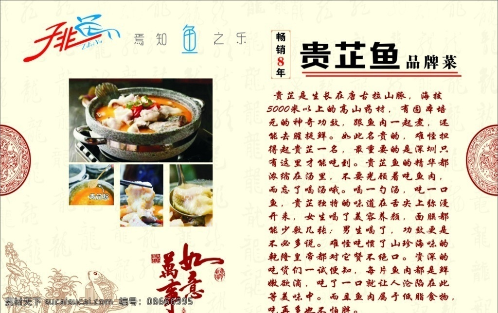 子非鱼 贵芷鱼 简介 品牌 饮食 美食 文化