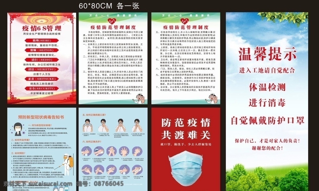 疫情6s管理 防范疫情 口罩 新型冠状病毒 肺炎防控 企业复工挂画 战胜肺炎 生产复工 个人卫生工 万众一心 抗击肺炎