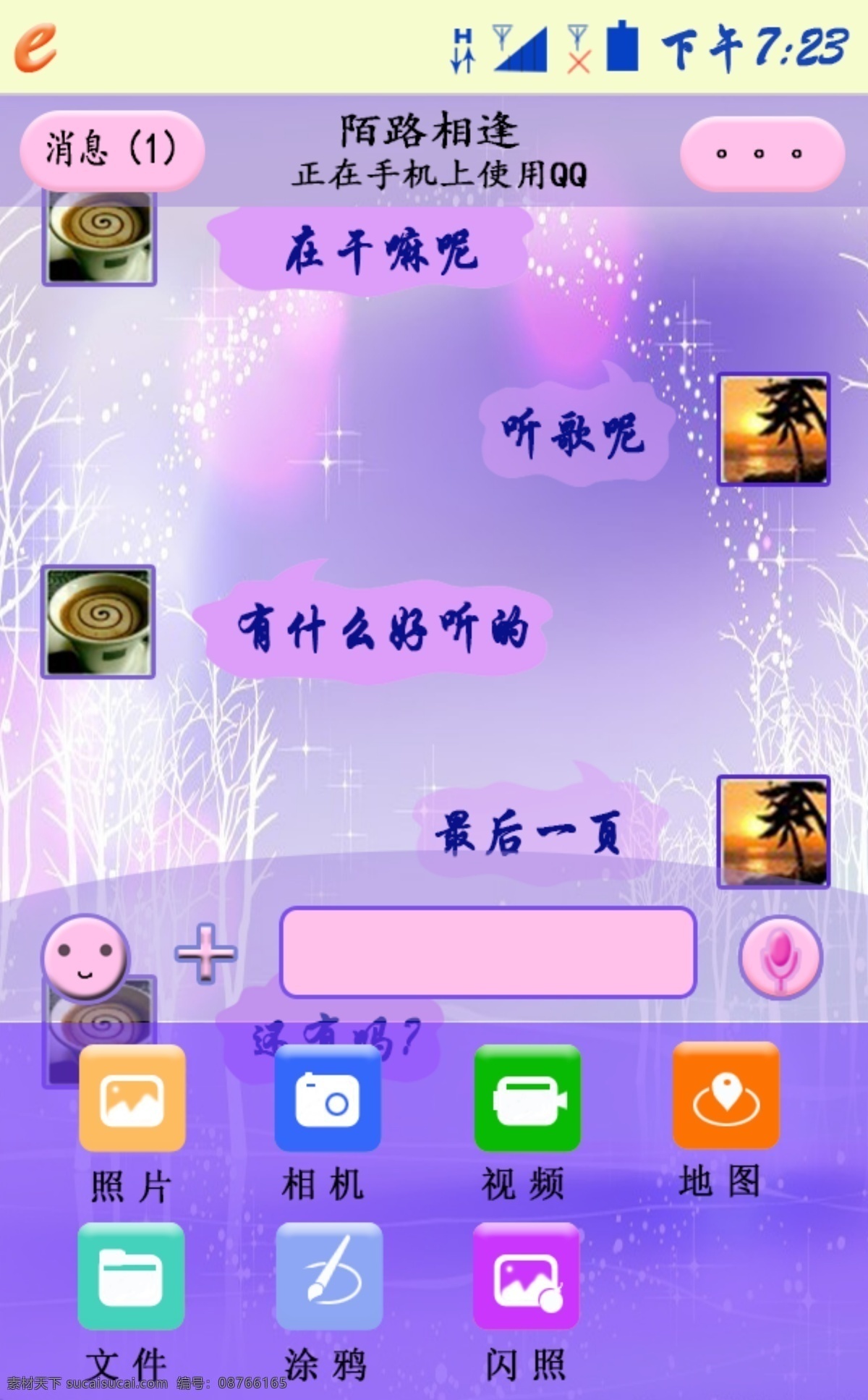 手机 apppsd 源文件 ui图标 色彩 文字 形状 聊天 界面 app app界面