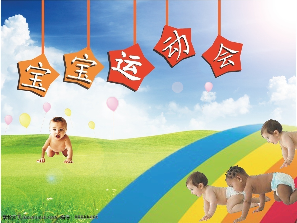 宝宝运动会 运动会 儿童 节日 幼儿园