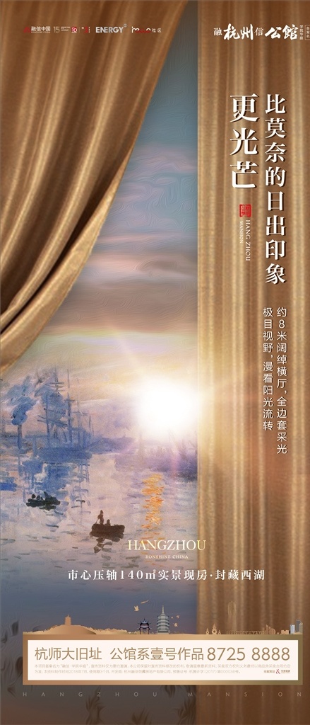 地产广告 地产 海报 窗帘 油画 黑金 现房 光芒 高端 古典 底蕴 名画 hangzhou 公馆