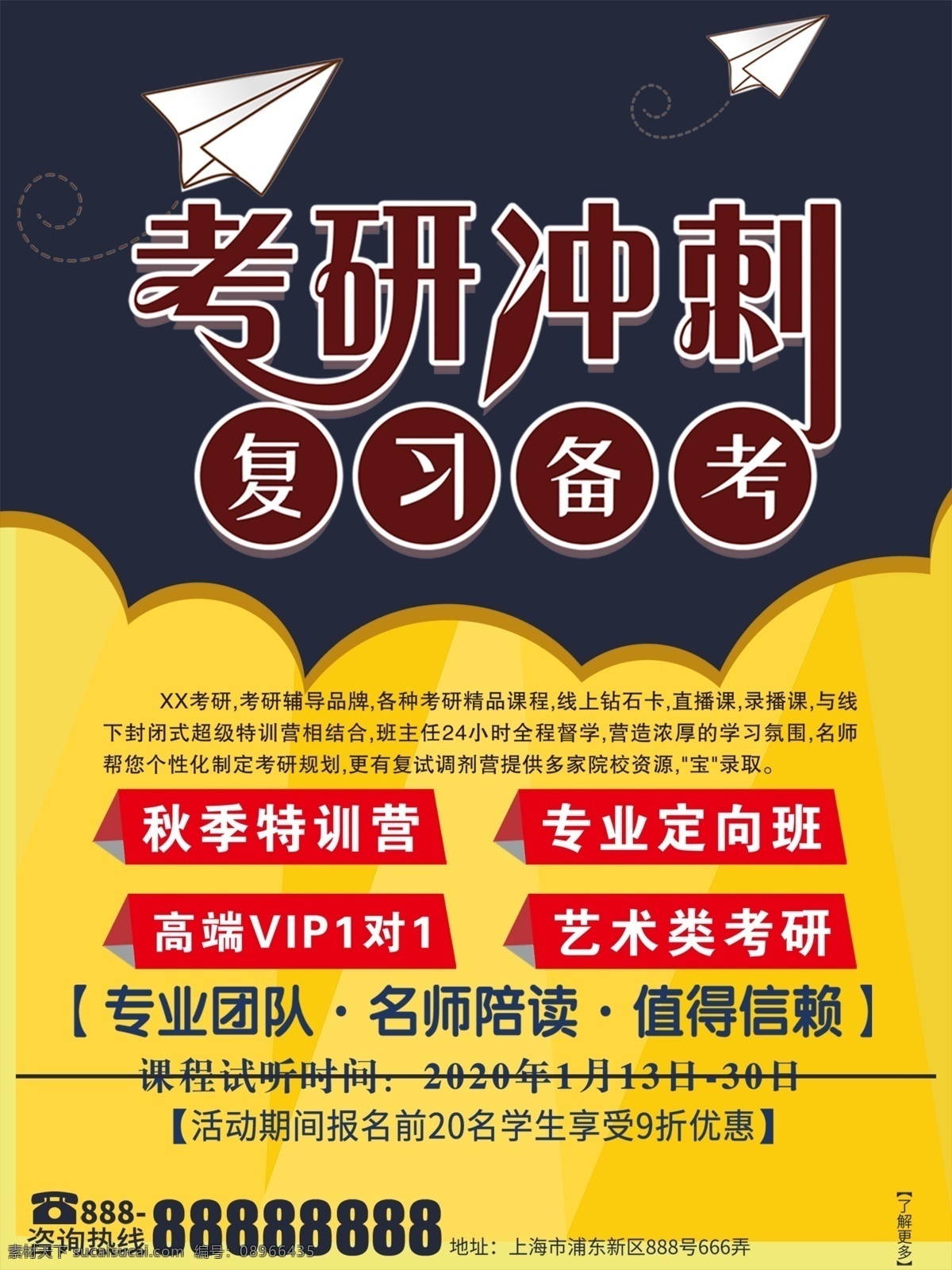 考研海报 考研广告 考研设计 考研宣传 考研展架 考研喷绘 考研图片 考研背景 考研素材 考研培训 考研培训班 考研辅导 考研辅导班 考研招生 考研交流会 考研冲刺班 培训班 考研宣传单 考研宣传页 考研班 考研集训班 考研特训营 硕士考试 研究生考试 辅导班 培训招生 招生海报 招生广告