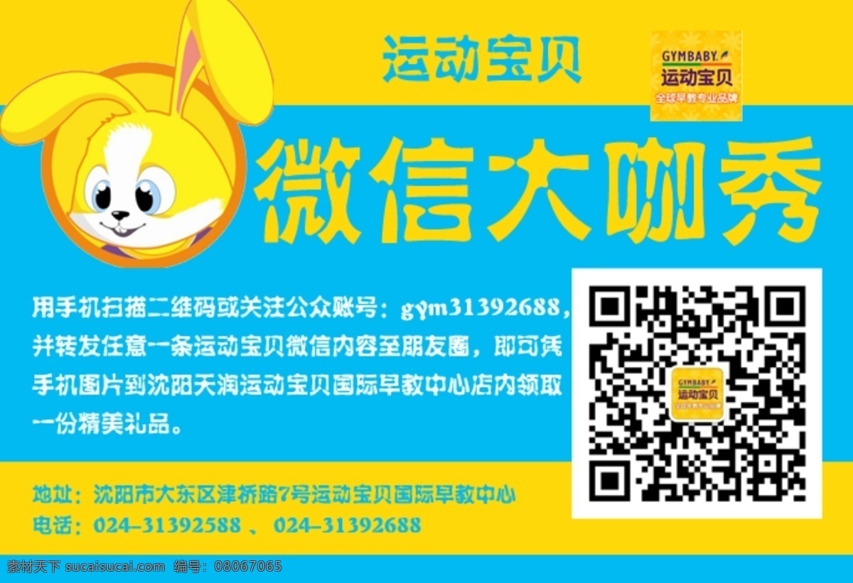 网站 活动 广告 关注 微信 早教 网页素材 其他网页素材