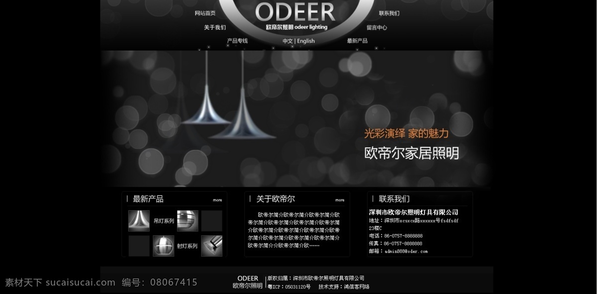 黑色 风格 企业网站 灯饰 企业 网页模板 网站 中文模版 模板 网页素材