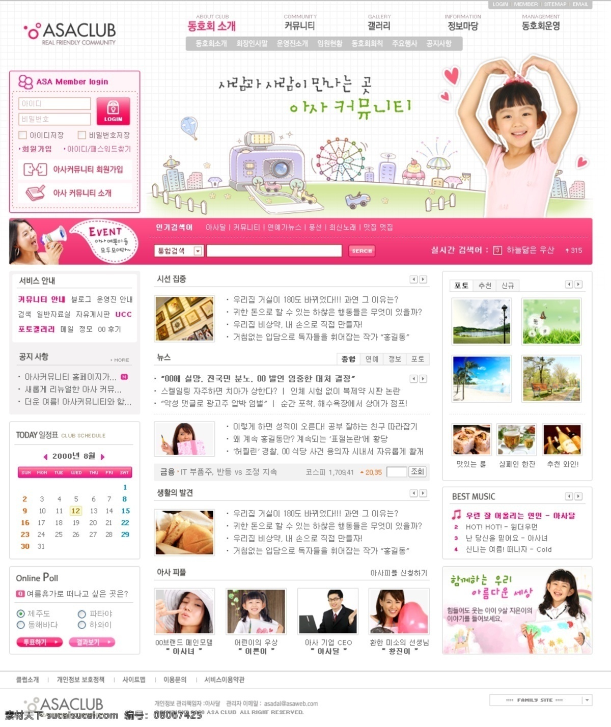 粉红 小孩 网页 模板 网站 网页设计 网页模板 网页素材