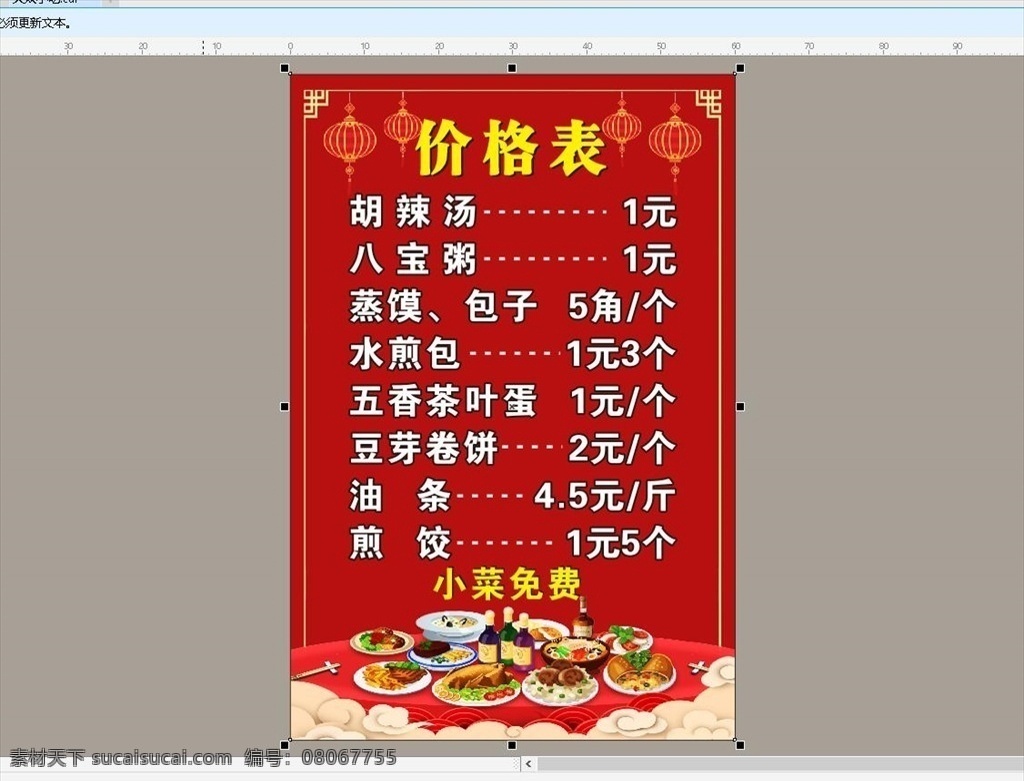 小吃店价格表 红灯笼 餐桌漫画 食材漫画 价格表 广告牌 灯箱片 红色背景 饭店价目表 菜谱