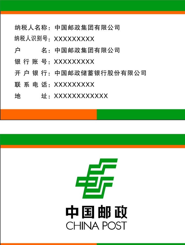 中国邮政名片 中国邮政 邮政图标 分层图标 邮政 绿色 黄色 名片卡片