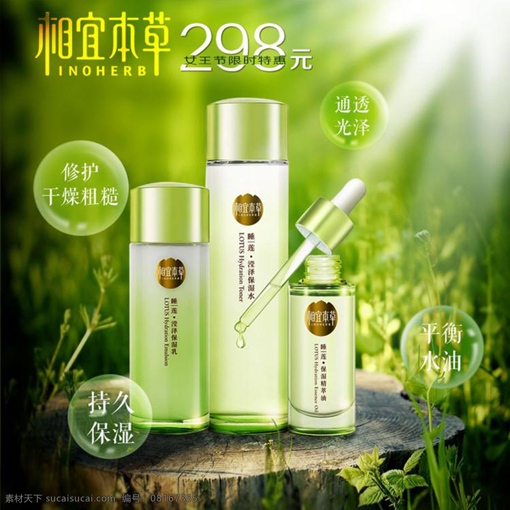 化妆品直通车 护肤品 化妆品 化妆品主图 相宜本草 淘宝 草本 相宜 直通车 促销 主 图 青色 天蓝色