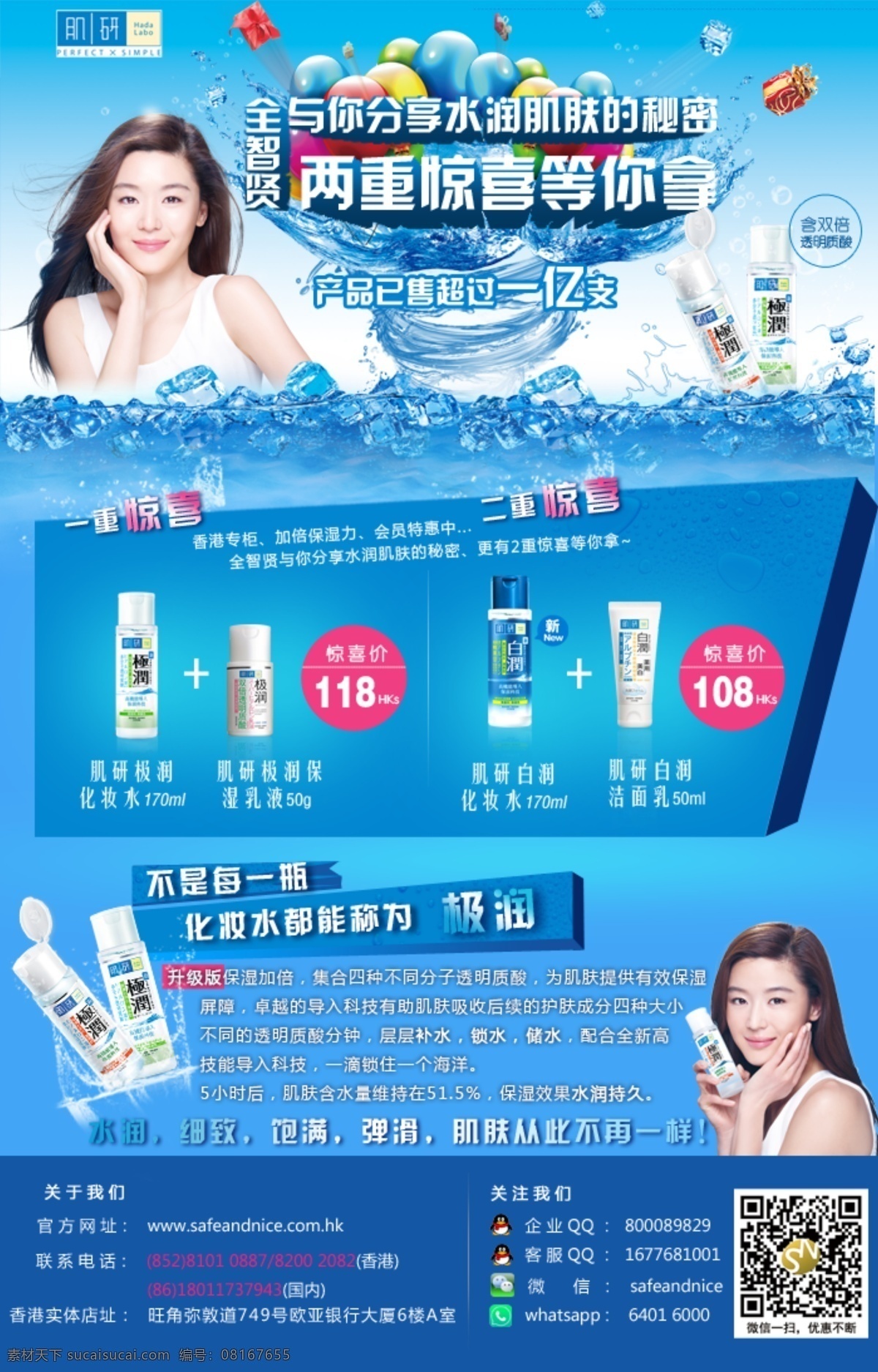 化妆品 促销 曼秀雷敦