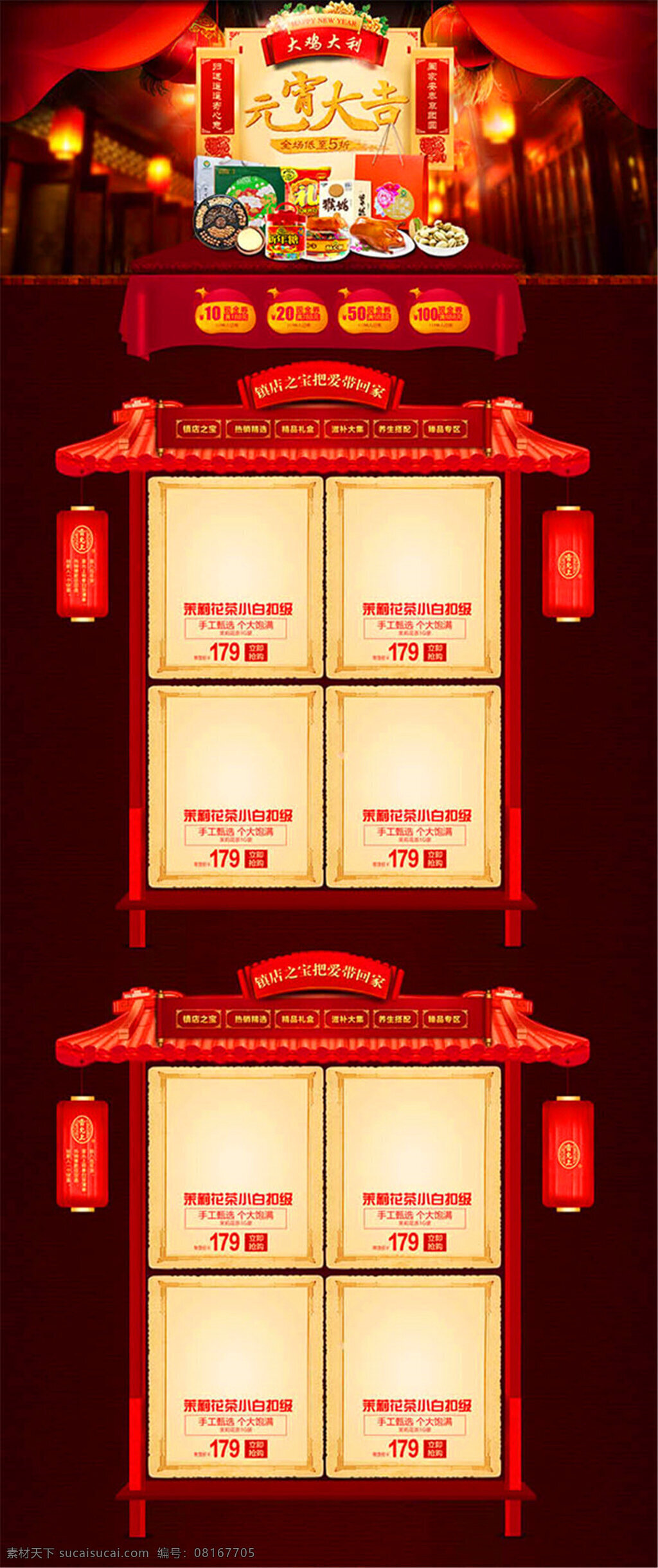 鸡年 元宵节 旗舰店 新年 元宵大 大鸡大利 灯笼 红灯笼 红绸带 中国风 牌楼图片 网店模板 天猫模板