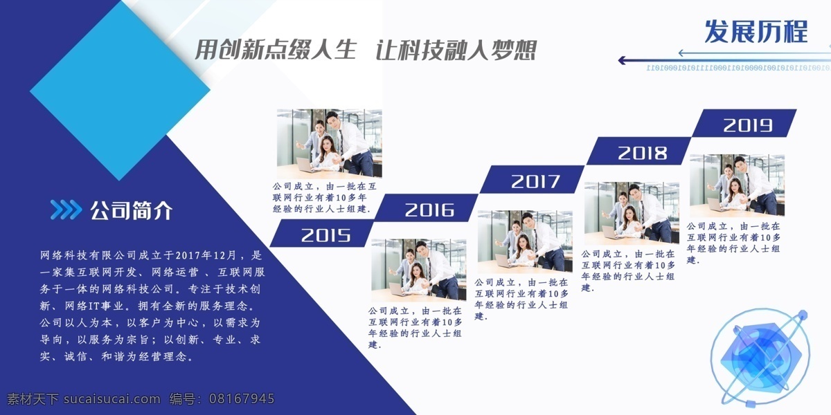 企业发展历程 企业发展墙 企业发展展板 企业发展海报 企业发展背景 企业发展宣传 企业发展栏 公司发展历程 文化宣传