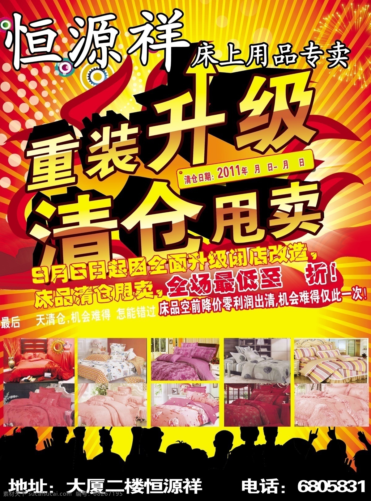 恒源祥 床上用品 阍 聪 榇 采 嫌 闷 匪 夭 南 略 淘宝素材 淘宝促销海报