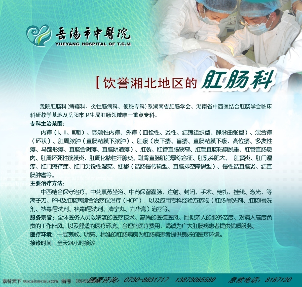 岳阳市 中医院 肛肠科 简介 宣传资料 中天文化 宣传窗 策划 广告设计模板 源文件库