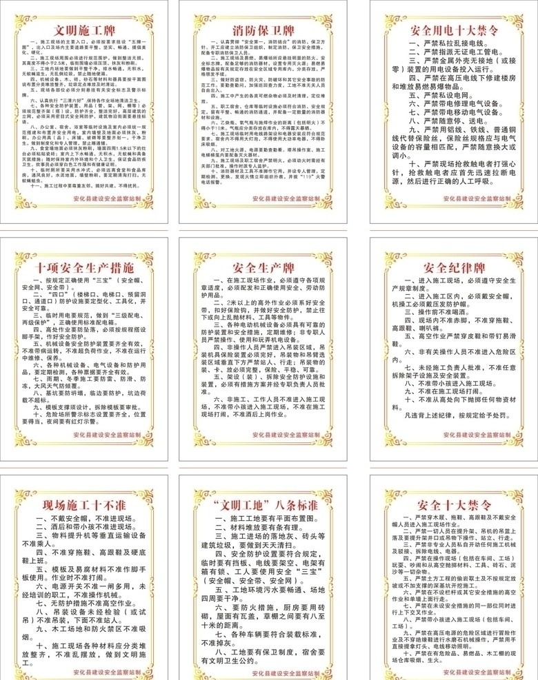 建筑工地制度 五牌一图 十 项 安全生产 措施 安全十大禁令 文明 工地 八 条 标准 安全 用电 十大 禁令 现场 施工 不准 建筑工地 矢量