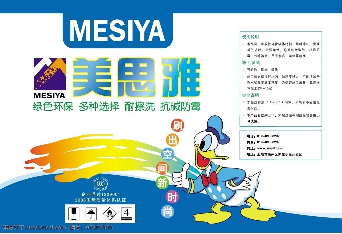 桶贴 油漆桶 标签 版式 漆 矢量画册 城市建筑 建筑家居 矢量