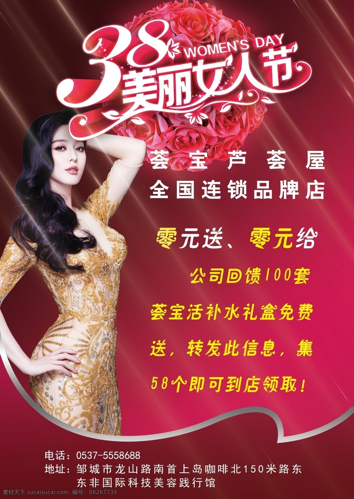 38 美丽 女人 节 美丽女人节 荟宝芦荟屋 a4 红色 美容 美体 化妆品 s型 设计文件 分层