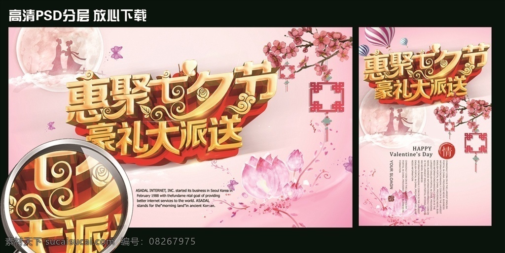 惠聚七夕 豪礼放送 七夕海报 情人节 七夕情人节 情人节素材 情人节活动 情人节促销 七夕主题 七夕背景 七夕展板 七夕展架 时尚背景 七夕鹊桥惠 热汽球 桃花 情侣 粉色花 粉色背景 金色立体字 浪漫七夕 高清 分层 节日 艺术字
