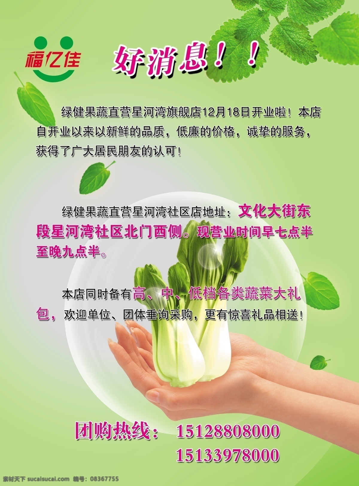 dm单页 dm宣传单 广告设计模板 广告素材 好消息 绿色食品 水果蔬菜 宣传单 彩页 模板下载 绿色食品彩页 源文件 海报 宣传海报 dm