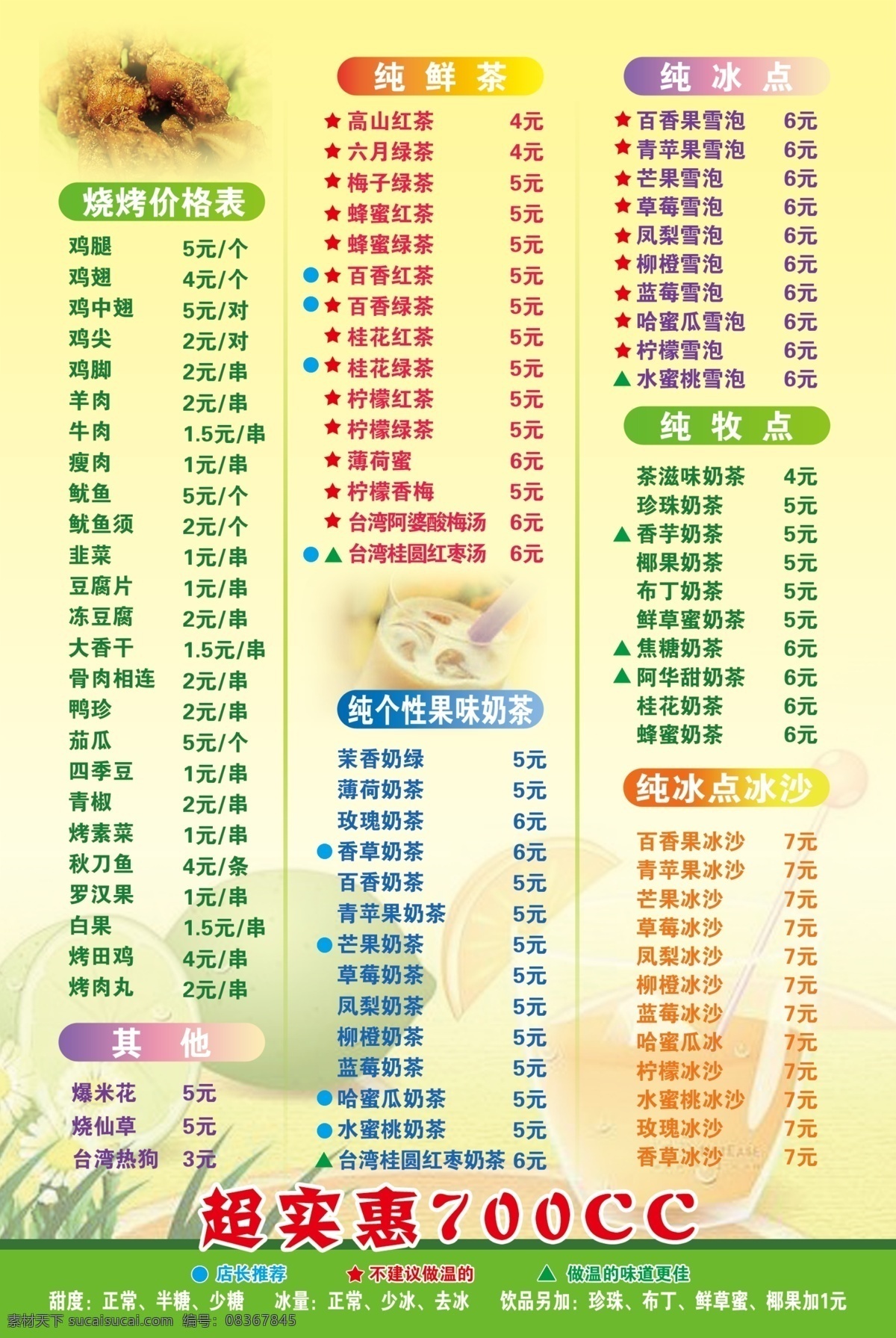 dm单 dm宣传单 广告设计模板 奶茶 烧烤 休闲吧 宣传单 源文件 茶知味dm单 反素材下载 反模板下载 反 矢量图 日常生活