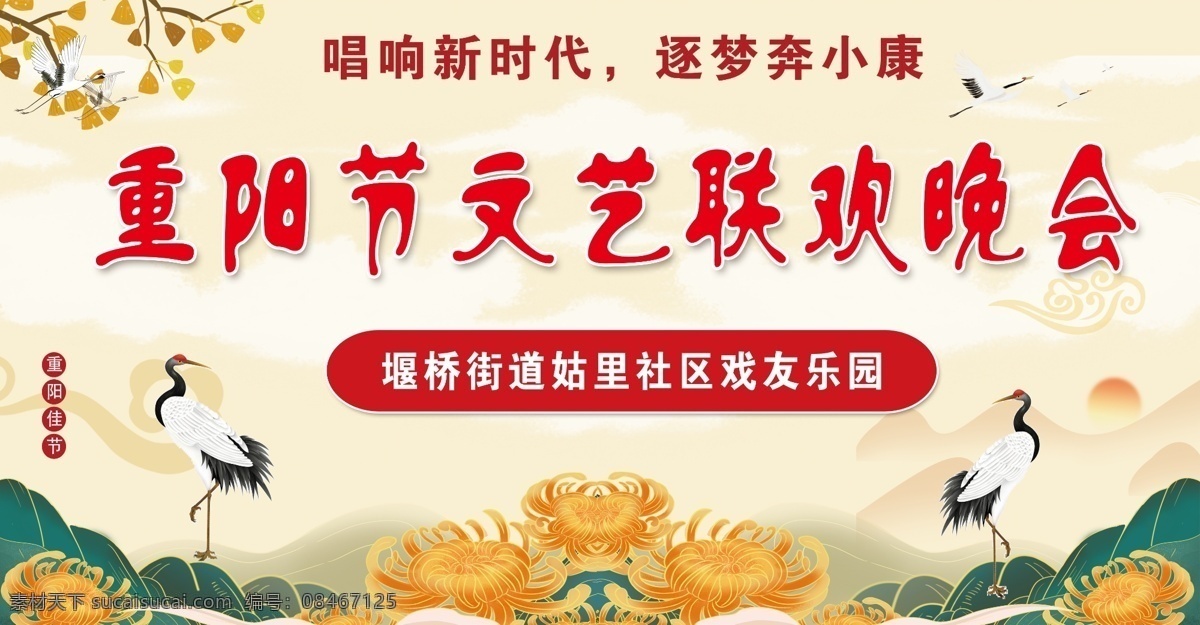 重阳 文艺汇演图片 重阳佳节 重九节 重阳敬老 高 舞台背景 重阳节活动 浓浓敬老情 最美夕阳红 重阳节晚会 文艺晚会 爱老敬老 活动背景 晚会背景 夕阳红 文艺演出 文艺汇演 重阳节 海报专辑