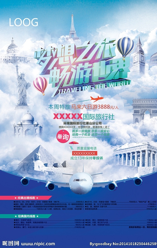 旅游社海报 旅行社 旅游海报 环游世界 旅游 旅游广告 旅游建筑 旅游展架 旅游宣传单 dm 海报 展架 世界旅游 全国旅游 旅游网页 欢乐之旅 快乐旅行 旅游指南 旅游文化 旅游攻略 促销 节日