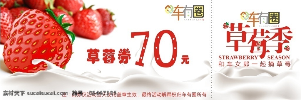 券 草莓券 名片 卡片 白色