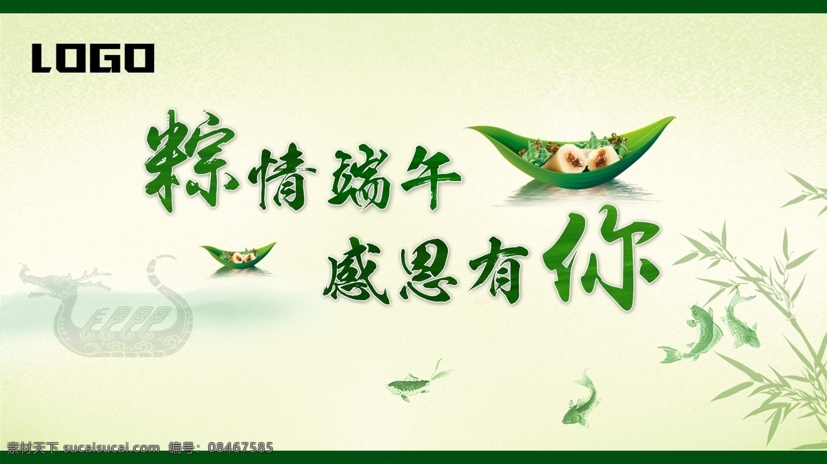 粽情端午 粽情 端午 感恩 背景图 端午节 白色