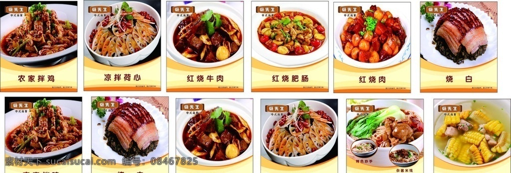 懒 先生 中式 简 餐 快餐标记 红烧牛肉 凉拌荷心 红烧肥肠 肥肠面 烧白