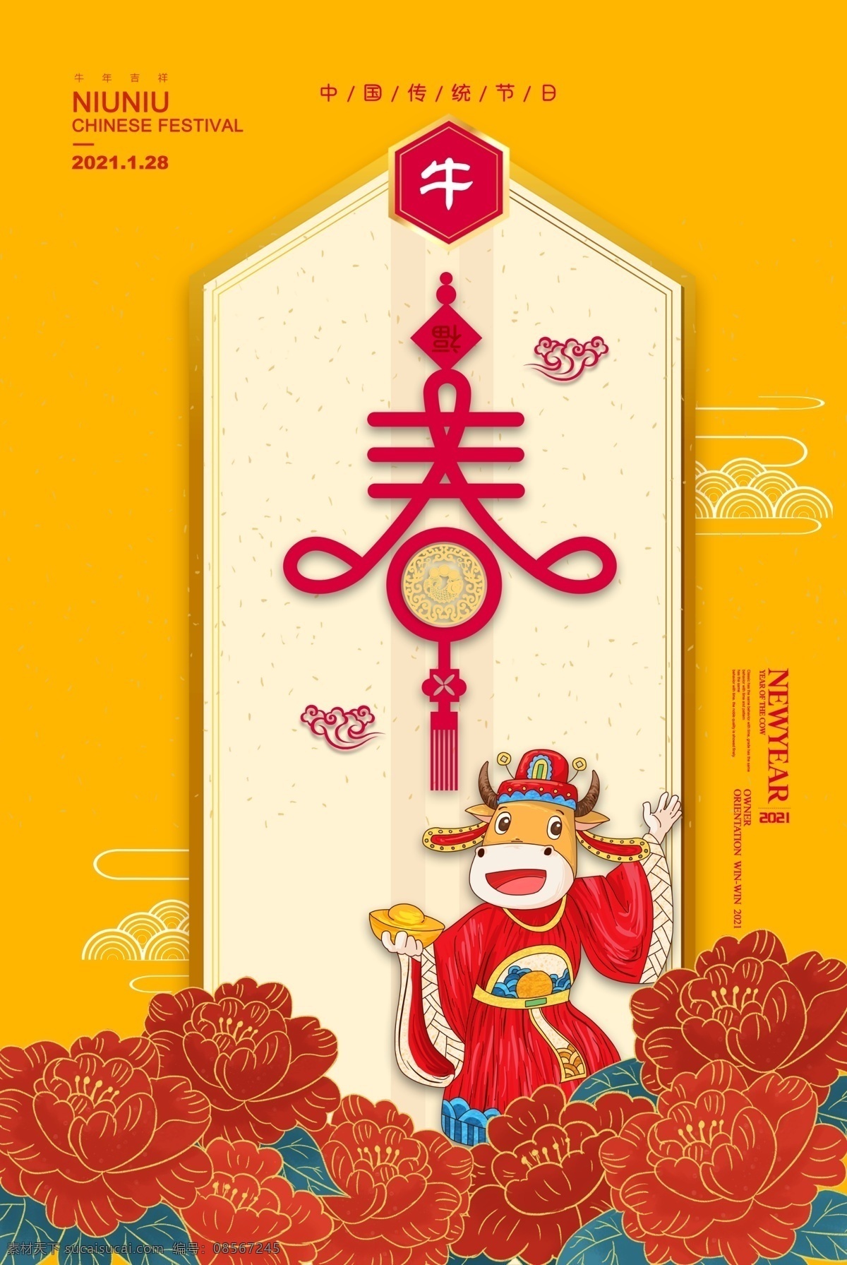 2021 新春 海报 福牛献瑞 金牛贺岁 牛年 牛年贺卡 牛年吉祥 牛年大吉 生肖牛 卡通牛 2021字体 艺术 字 牛年毛笔字 喜庆背景 喜庆背景展板 喜庆背景图 喜庆背景板 红色背景 牛年晚会背景 庆祝牛年 祝贺新年 新年 新年海报 牛年新年 舞台 背景 晚会 新春新年海报 新春海报