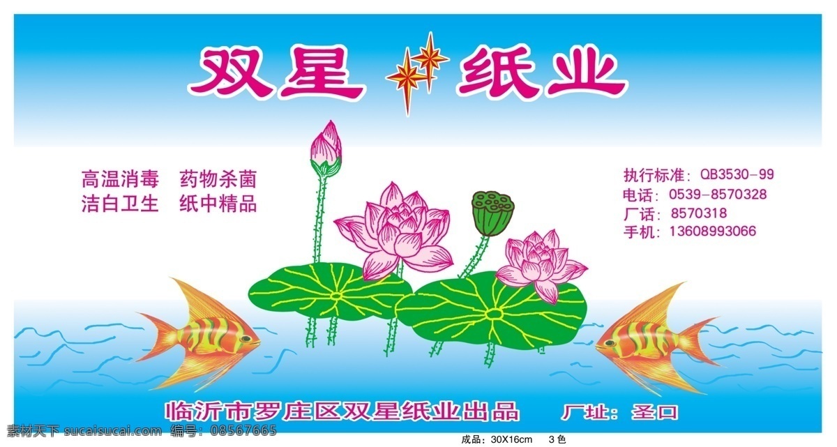 分层 包装设计 动物 广告设计模板 荷花 金鱼 双星 卫生纸 模板下载 双星卫生纸 双星牌卫生纸 塑料包装 卫生纸包装 卡通 印刷设计 元素 纸品 生活用纸 设计包装 图案设计 图案 塑料印刷 印刷 源文件 psd源文件