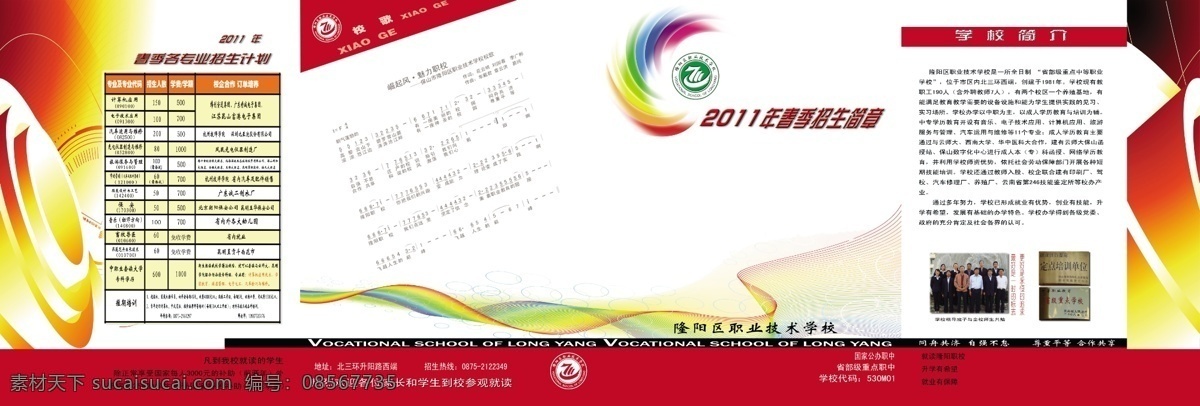 psd源文件 抽象线条 广告设计模板 画册设计 四折页 宣传折页封面 学校宣传 源文件 学校 宣传 简章 封面 宣传模板简章 学校招生宣传 简章模板 简洁简约风格 渐变低温 封层素材 其他画册封面
