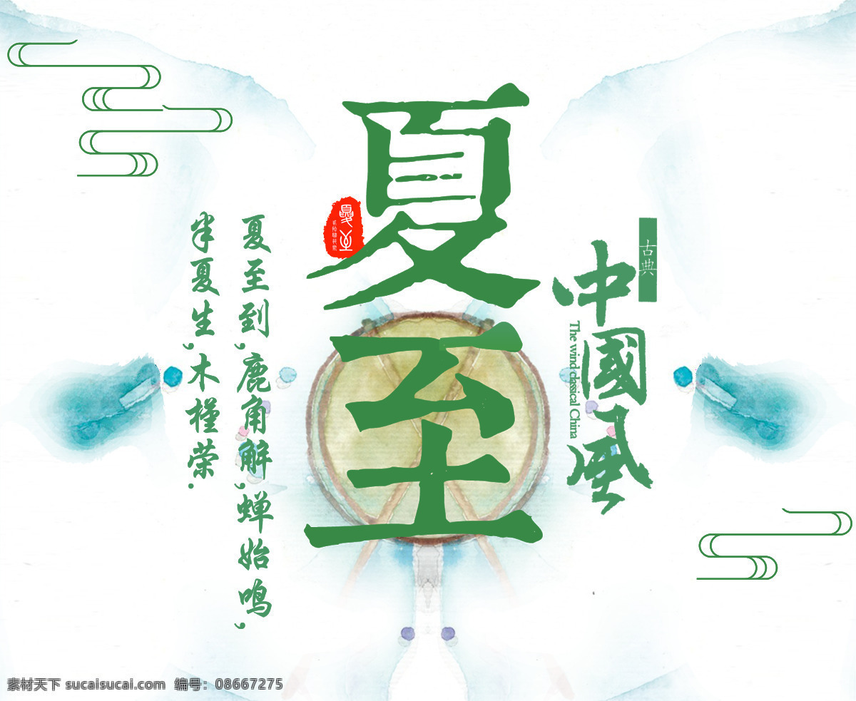 夏至 字体 排版 二十四节气 立夏 艺术 免费 雨水 惊蛰 清明 谷雨 小满 芒种 节气之立夏 节气 矢量 立夏节气 字体排版 排版素材 素材排版