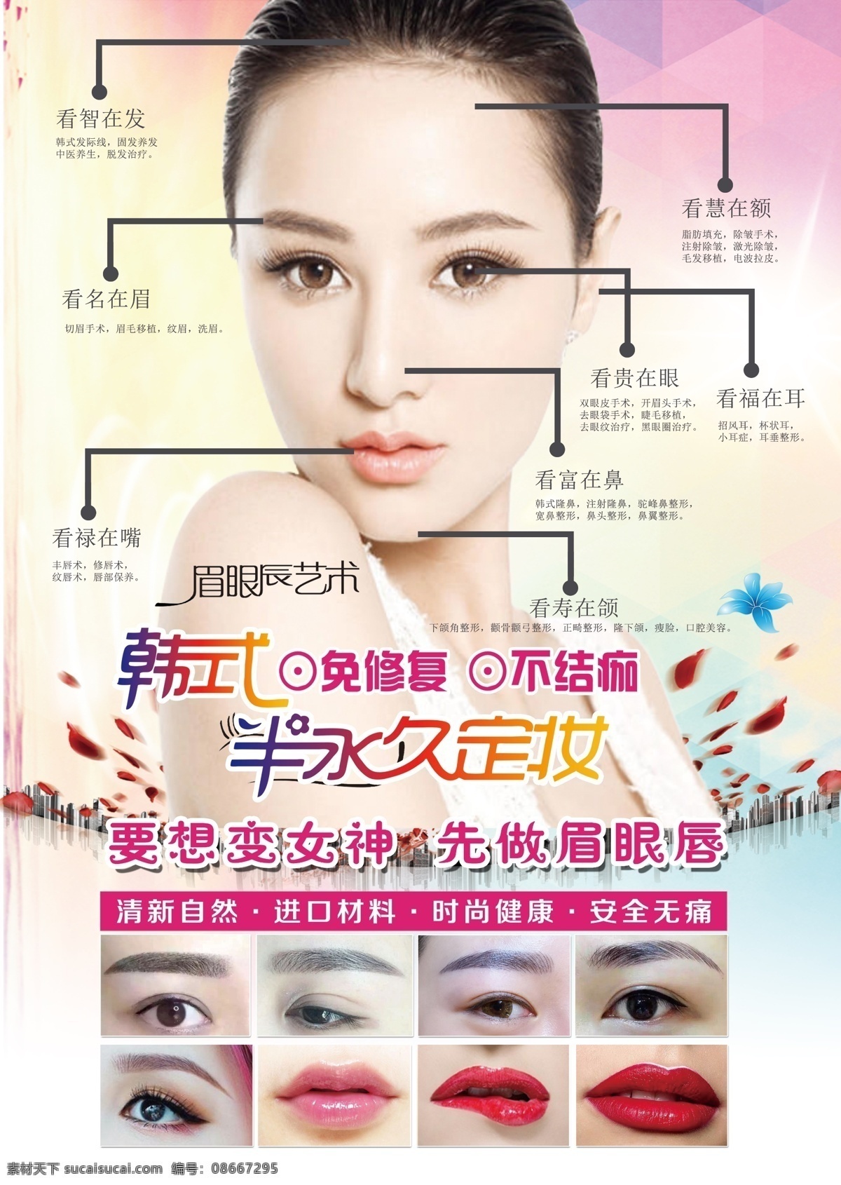 韩式 半 永久 化妆 单 页 单页设计 韩式半永久 化妆品 美唇 秀美