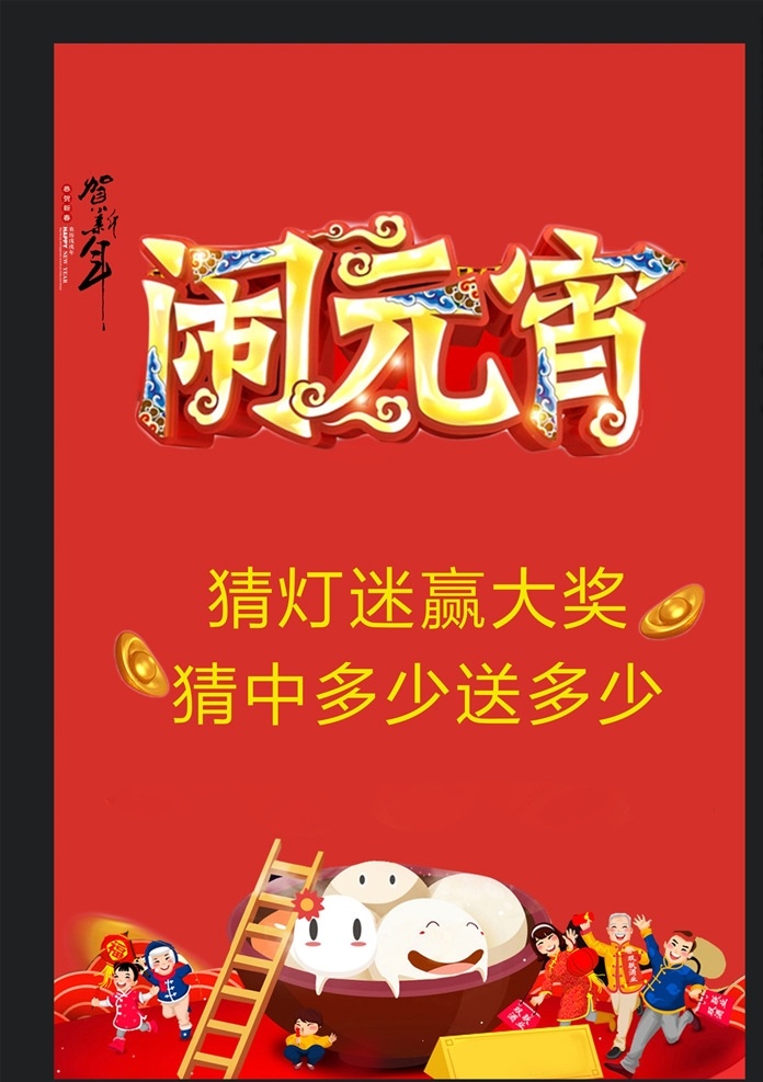 闹元宵 元宵 元宵节 猜灯谜 元宵佳节 欢欢喜喜 欢天喜地 元宵节海报 元宵节展板 闹元宵展板 闹元宵海报 元宵红色背景 红色元宵背景 闹元宵红色 红色闹元宵 红色元宵节 红色元宵 正月十五 正月十五闹元 正月闹元宵 闹元宵dm 闹元宵宣传单