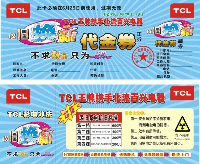 代金 劵 tcl 代金劵 以旧换新 员工福利卡 名片卡 优惠券代金券