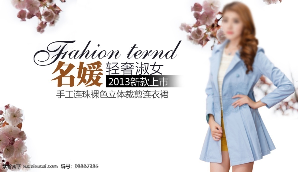 服装 广告 广告语 季节 模特 人物 桃花 淘宝 服 裝 模板下载 服裝广告 中文模板 网页模板 源文件 淘宝素材 节日活动促销
