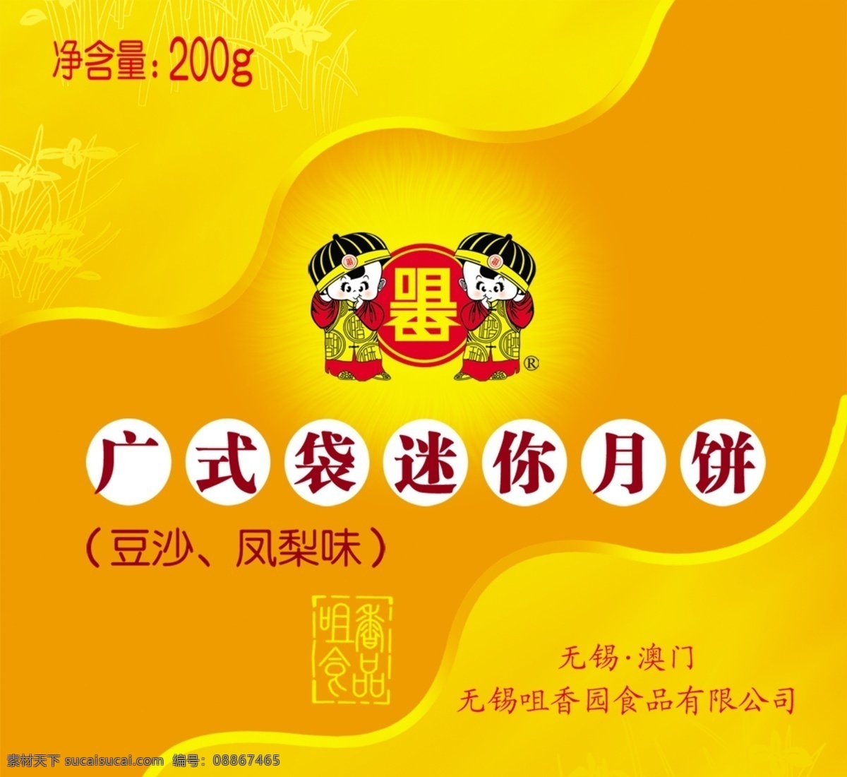 包装 前线 psd源文件 包装盒 包装前线 福 孩子 黄金 金元宝 元宝 中秋月饼 礼尊情长 节日素材 中秋节