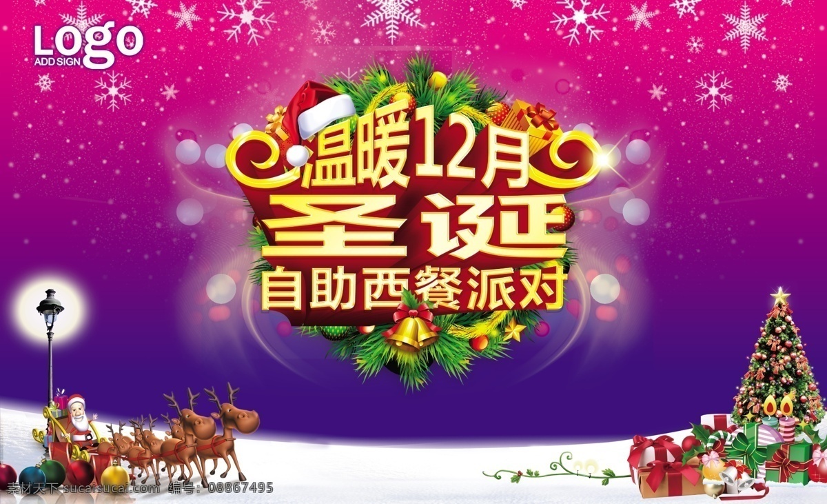圣诞 派对 背景 促销 海报促销 礼物 马车 圣诞促销 圣诞海报 圣诞马车 圣诞模板下载 模板下载 圣诞派对 圣诞素材 驴子 海报 海报背景图
