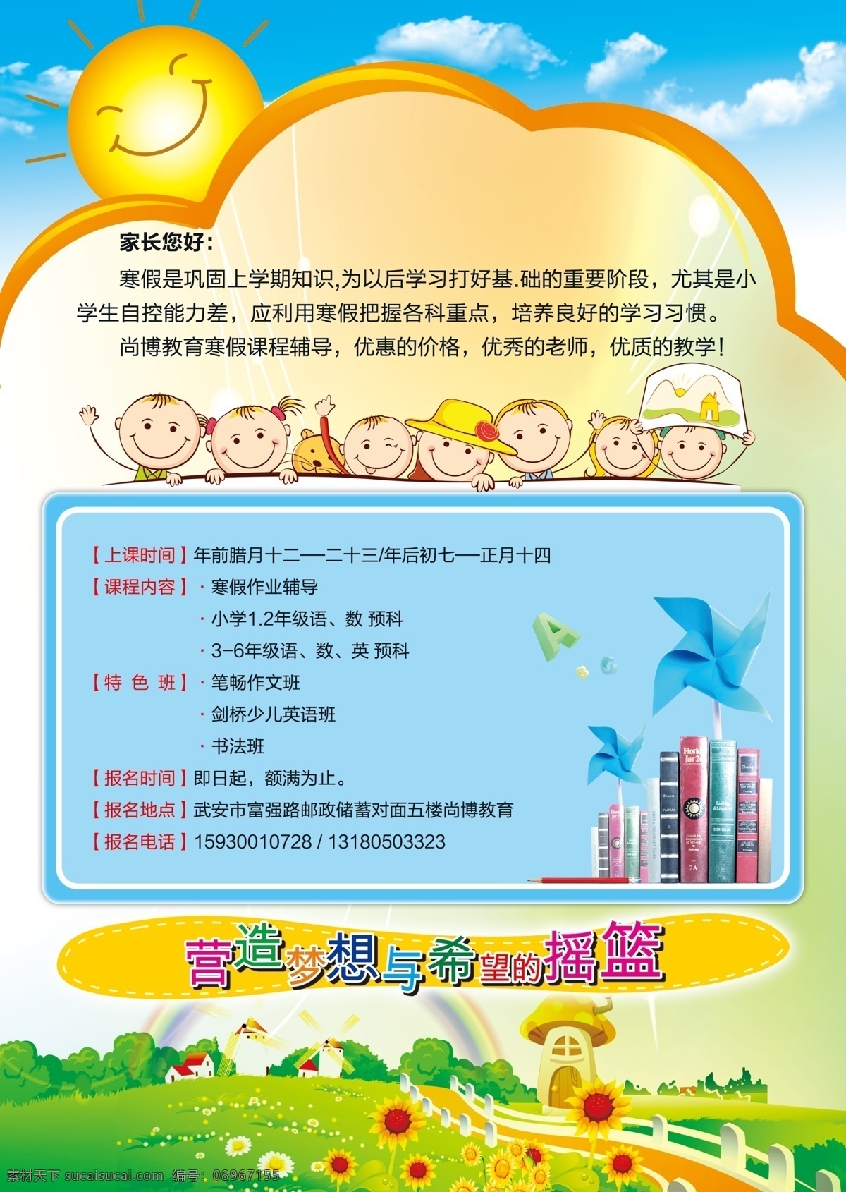 少儿培训单页 托管班 培训单 教育培训 学前班 幼儿培训班 培训机构传单 企业培训素材 企业培训图 企业培训生 管理培训招生 暑假班 暑假招生 暑期招生 培训单页 宣传单 dm单页 彩页 暑期培训单 寒假培训单 训练班 单页背景 宣传单设计 招生单页 招生宣传单 分层