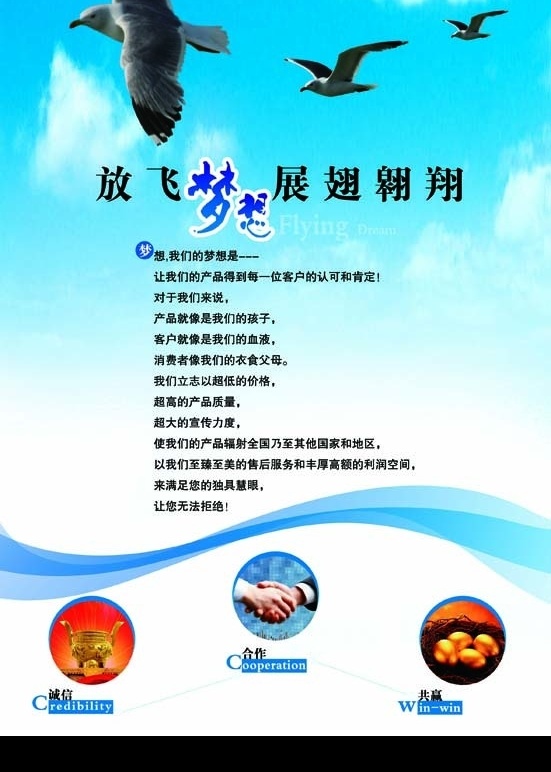 放飞 梦想 展翅 翱翔 海鸥 鼎 金 蛋 诚信 共赢 放飞梦想 展翅翱翔 企业文化 合作 金蛋 分层 源文件库