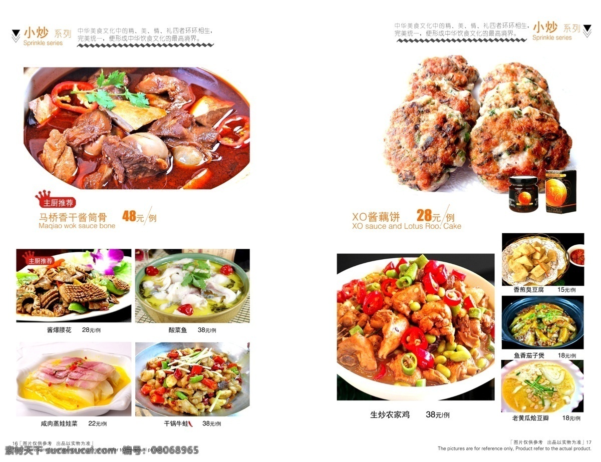 菜单菜谱 菜单素材下载 菜单模板下载 菜单 模版 分页 广告设计模板 源文件