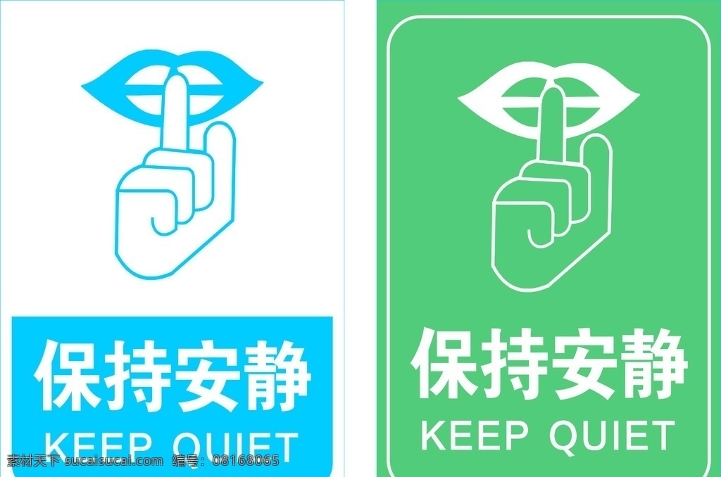 保持安静提示 温馨提示 医院小提示 请安静 标志图标 公共标识标志