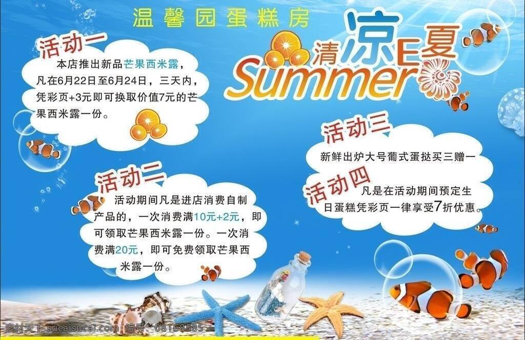 清凉 一夏 dm宣传单 海洋 芒果 清凉一夏 夏天 矢量 模板下载 西果露
