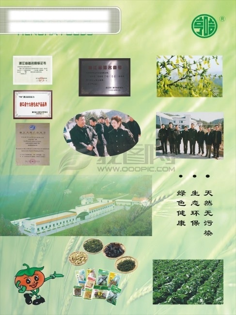 亨 食品 环保 健康 绿色 绿色健康 绿色食品 生态 生态环保 天然 亨哈食品 亨哈 无污染