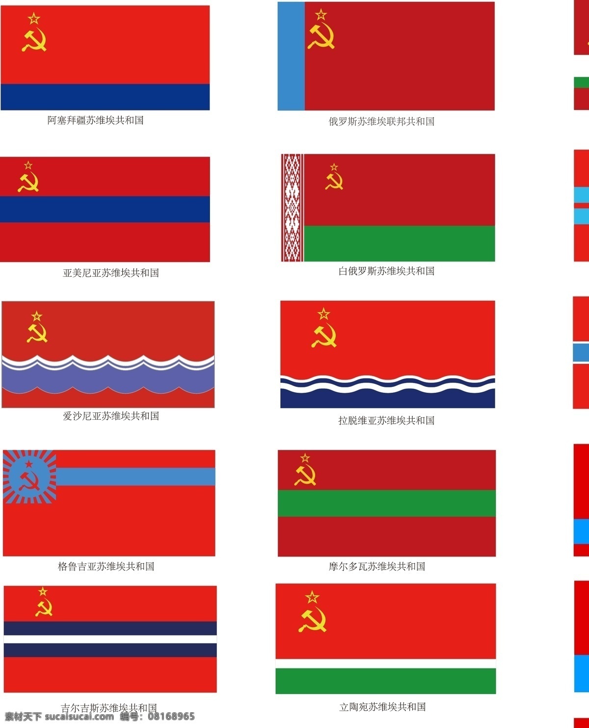 标识标志图标 公共标识标志 国旗 镰刀 社会主义 矢量图库 铁锤 五星 苏联 十 六 加盟 共和国 旗帜 矢量 模板下载 苏维埃 共产主义 东欧 psd源文件
