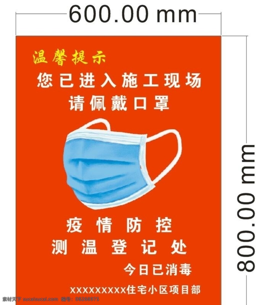 疫情 防控 测温 点 登记处 佩戴 口罩 疫情防控 测温点 佩戴口罩 温馨提示 防控标识